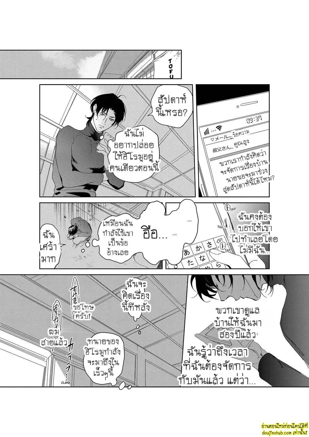 หยดน้ำตาแห่งรัก 04-25